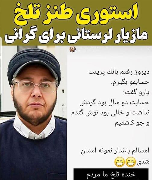 عکس طنز شهره لرستانی