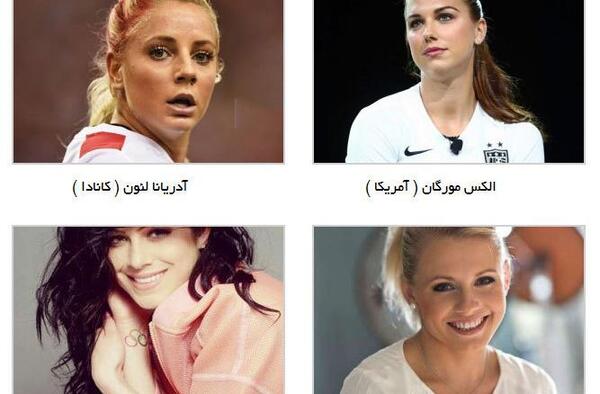 عکس زیباترین فوتبالیست زن دنیا
