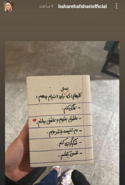 عکس های نوشته بهاره افشاری