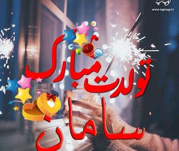 عکس یاس جون تولدت مبارک