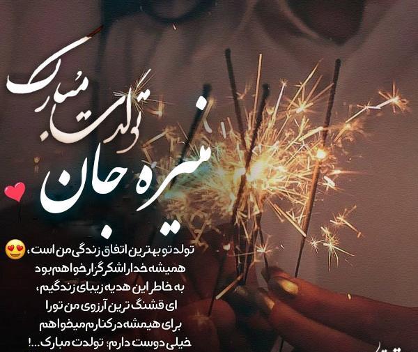 عکس یاس جون تولدت مبارک