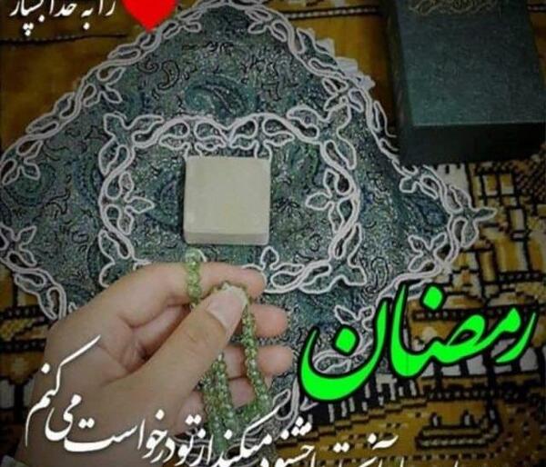 عکس ماه رمضان خدا