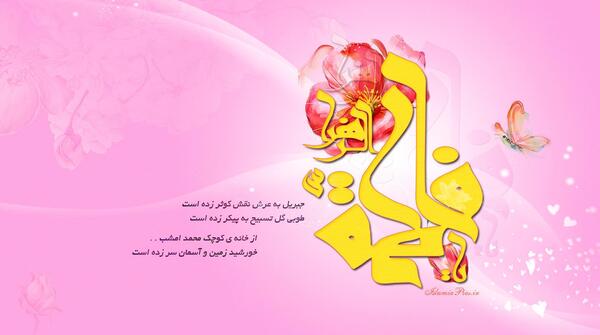 عکس مذهبی فاطمه