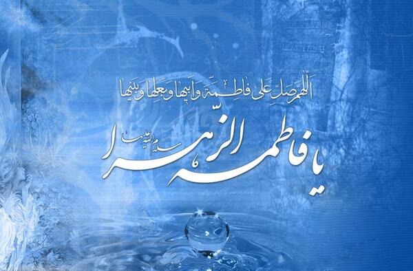 عکس مذهبی فاطمه