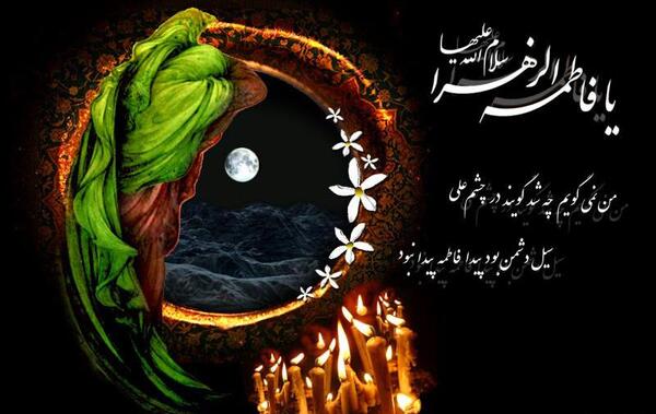 عکس مذهبی فاطمه
