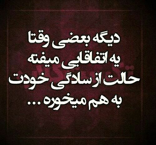 عکس نوشته گاهی وقت ها