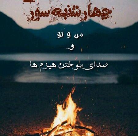 عکس تبریک چهارشنبه سوری به دوستان