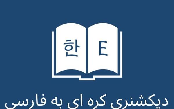 تبدیل عکس به متن کره ای