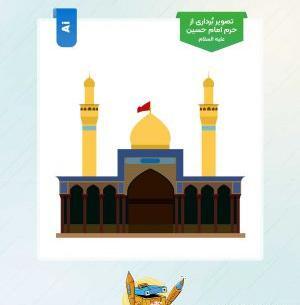 عکس حرم امام حسین برای نقاشی