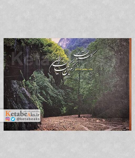 عکس رنگین کمان گرگان
