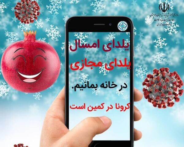 عکس نوشته شب یلدا و کرونا