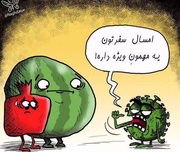 عکس نوشته شب یلدا و کرونا