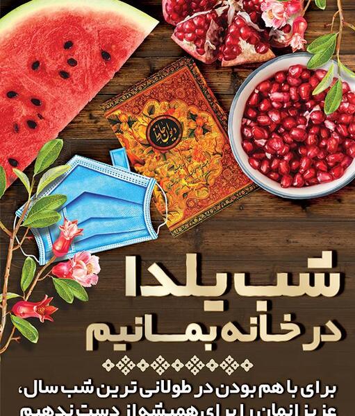 عکس نوشته شب یلدا و کرونا