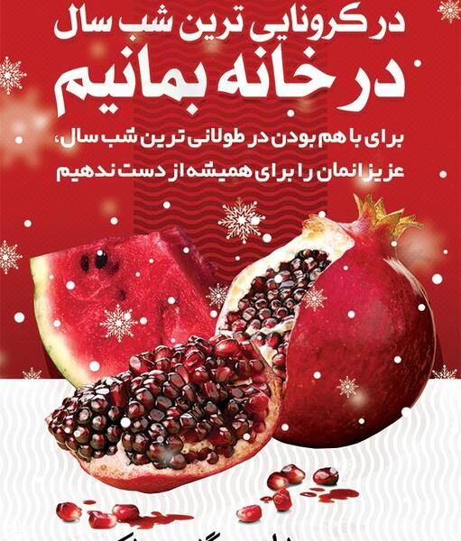 عکس نوشته شب یلدا و کرونا