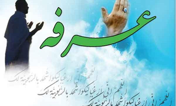 عکس نوشته تبریک روز عرفه و عید قربان