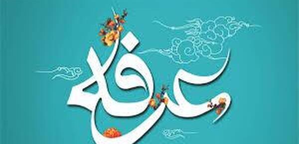 عکس نوشته تبریک روز عرفه و عید قربان