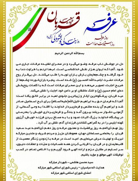 عکس نوشته تبریک روز عرفه و عید قربان