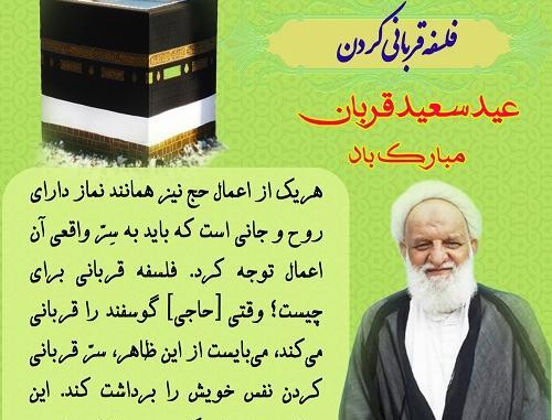 عکس نوشته تبریک روز عرفه و عید قربان