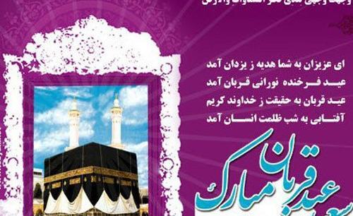 عکس نوشته تبریک روز عرفه و عید قربان