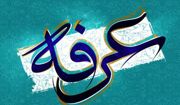 عکس نوشته تبریک روز عرفه و عید قربان