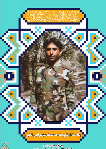 عکس شهید ثانی