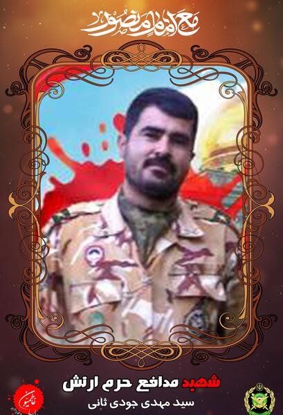 عکس شهید ثانی