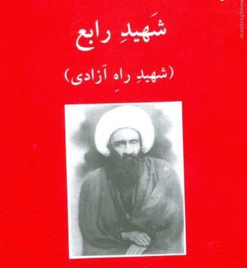 عکس شهید ثانی