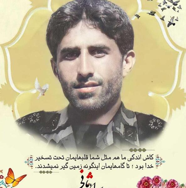 عکس شهید ثانی