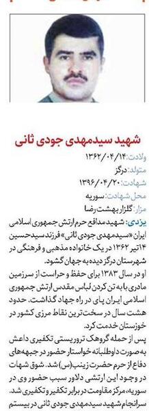 عکس شهید ثانی