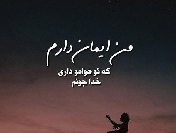 عکس نوشته خدایا هوای عزیزانم را داشته باش