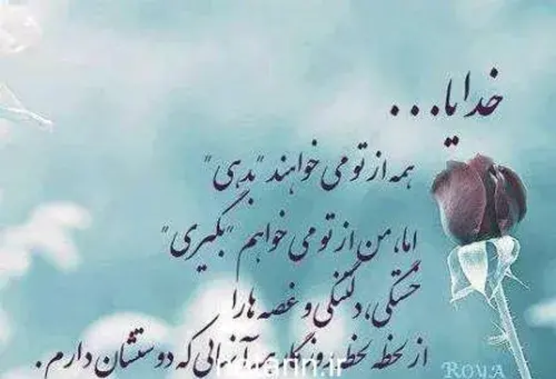 عکس نوشته خدایا هوای عزیزانم را داشته باش