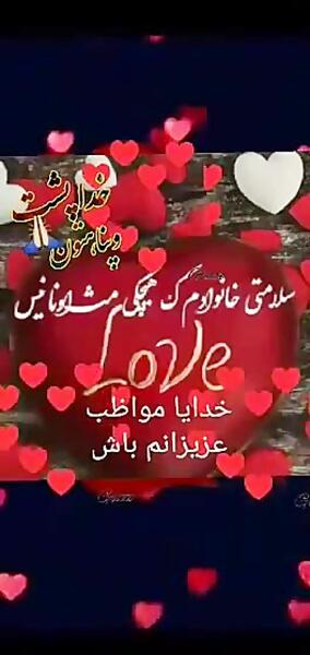 عکس نوشته خدایا هوای عزیزانم را داشته باش