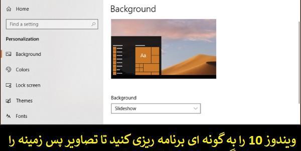 عکس پس زمینه ویندوز 10