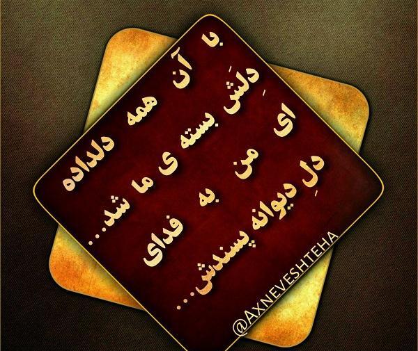 عکس نوشته دلدادگان