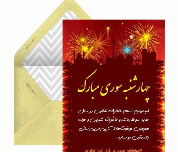 عکس چهارشنبه سوری شاد