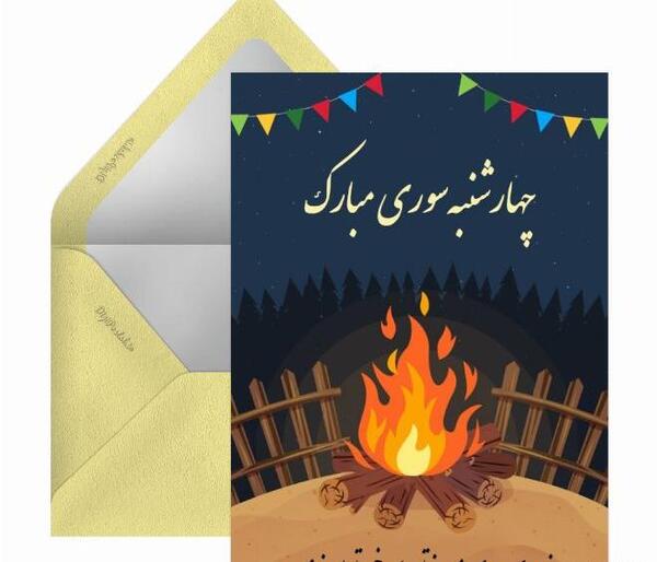 عکس چهارشنبه سوری شاد