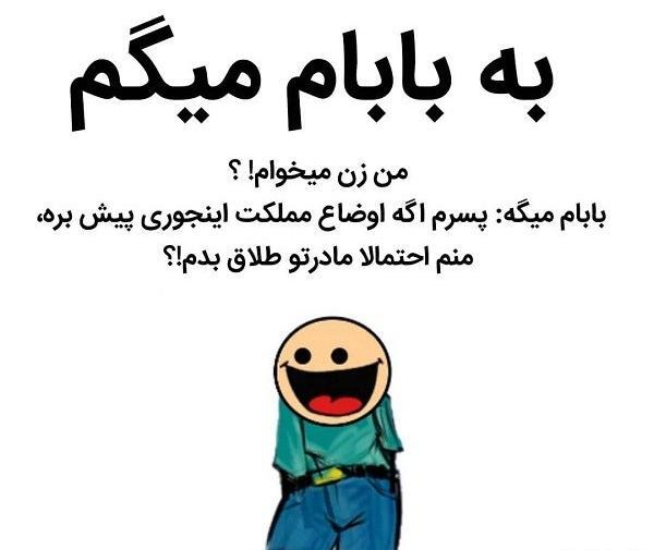 عکس نوشته درباره زن بابا