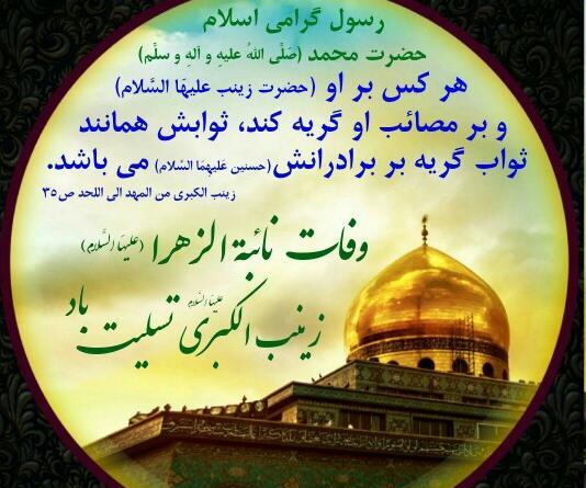 عکس تسلیت وفات حضرت زینب کبری
