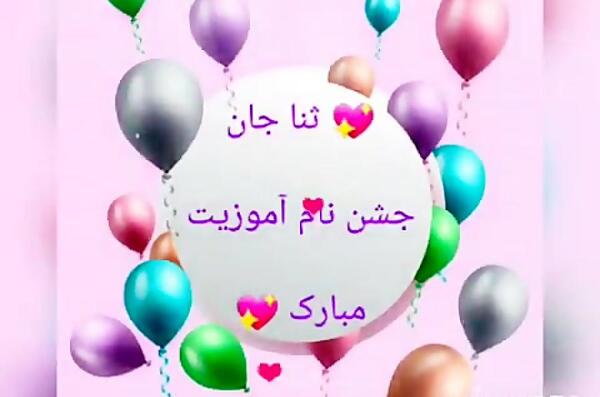 عکس ثنا جان