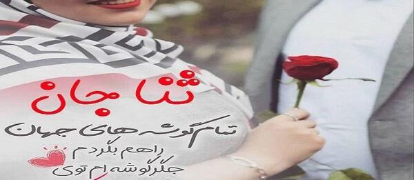 عکس ثنا جان