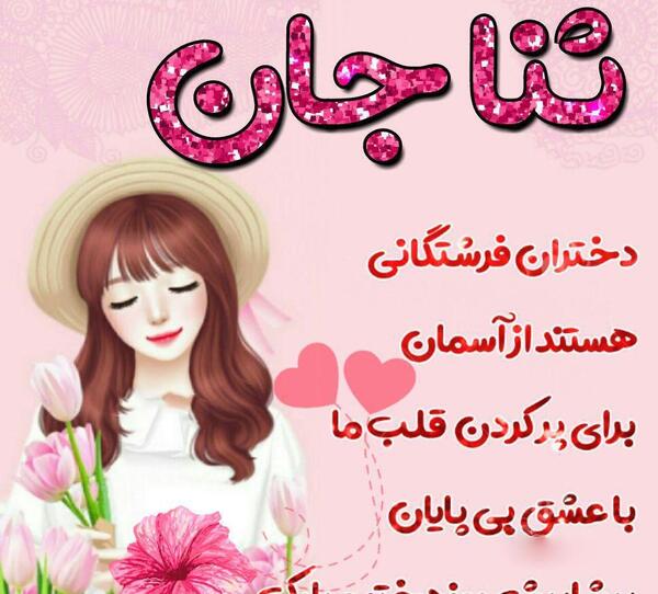 عکس ثنا جان