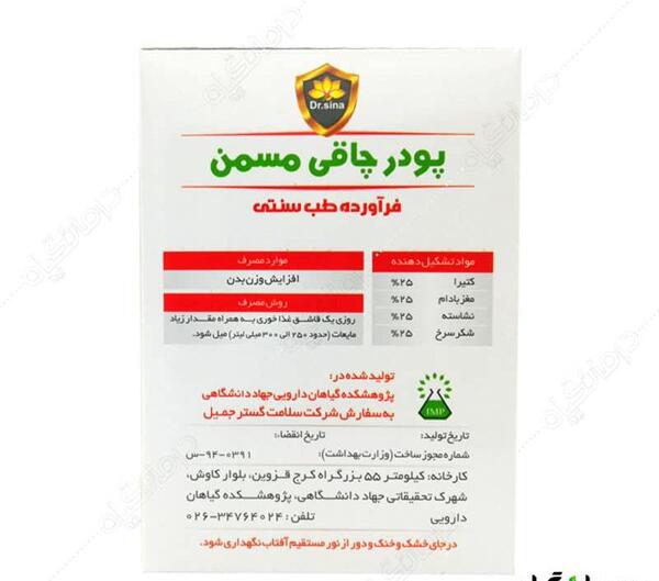 عکس قرص چاقی سینا