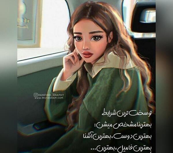 عکس نوشته آشنا