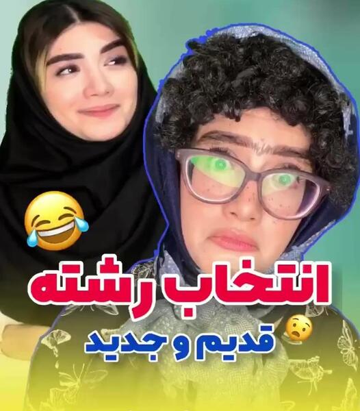 عکس خنده دار آناهیتا