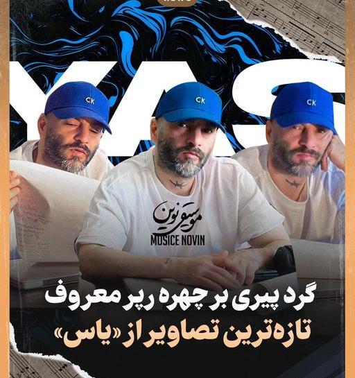 عکس های رپر یاس