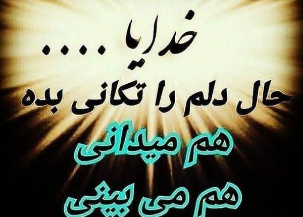 عکس نوشته حال خوب خدا