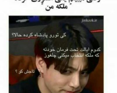 عکس نوشته طنز بی تی اس تستچی جدید
