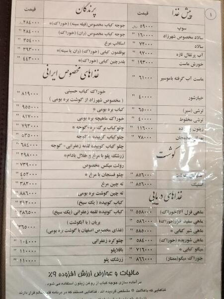 عکس رستوران شهرزاد اصفهان