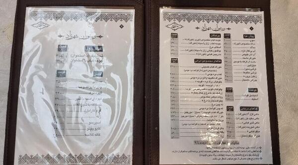 عکس رستوران شهرزاد اصفهان