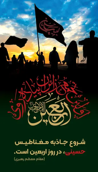 عکس نوشته تسلیت روز اربعین